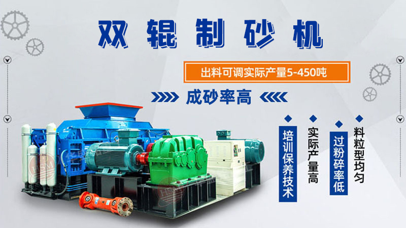 雙輥制砂機是什么類型設備？破碎米石料怎么樣呢？