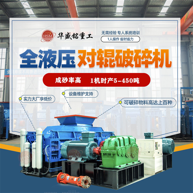 新型高壓對輥破碎機(jī)相比普通設(shè)備價(jià)格如何呢？