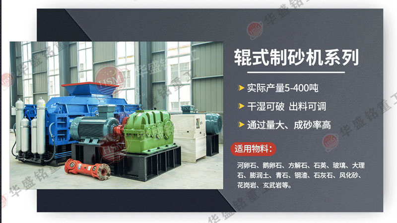 對輥式制砂機工作原理，小型礦石制砂機優勢