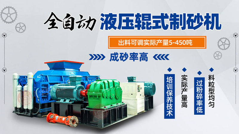 玄武巖對(duì)輥制砂機(jī)品質(zhì)好，時(shí)產(chǎn)100噸制砂機(jī)多少錢一臺(tái)？