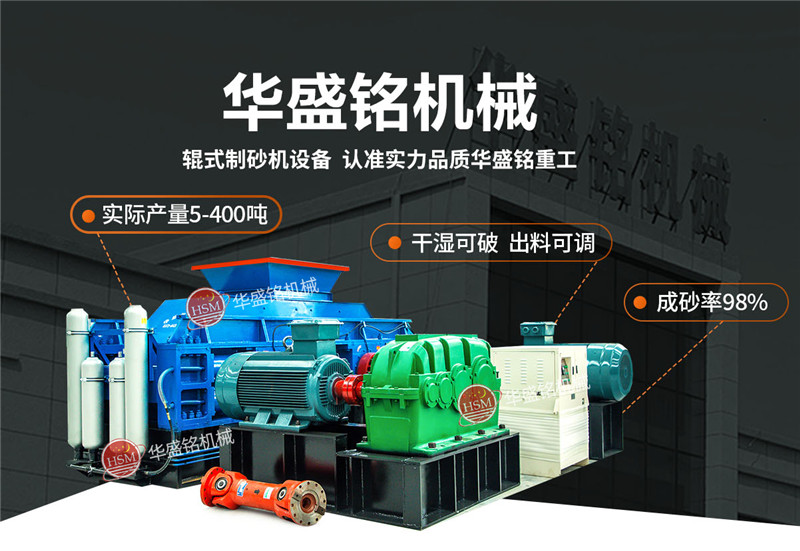 石英砂用什么制砂機設備？1210對輥制砂機多少錢？